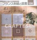 Totsuka Embroidery 138 Japanese Hardanger Table Cloth Doily Gift Pattern Book