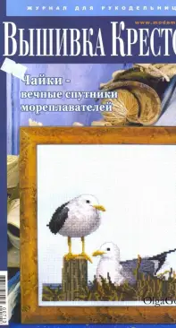 Мода и модель Вышивка крестом - Fashion and Model Cross Stitch - Issue 7 2013 - Russian