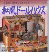Japanese Traditional Miniature Doll house No.1123
