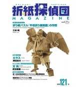 Origami Tanteidan Magazine-N°121/Japanese,English