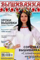 Вышиванка  (Vyshyvanka, Embroidered shirt) 126 (8) 2016 Ukrainian