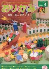 Monthly origami magazine No.332 April 2003 - Japanese