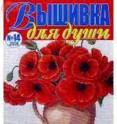 Вышивка для души Embroidery for the Soul No.14 2008 - Russian