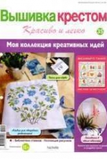 Cross Stitch-Nice & Easy-N°35 2013 /Russian