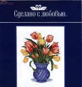 Sdelano S Lubovyu (Made With Love) VB-7 - Tulips
