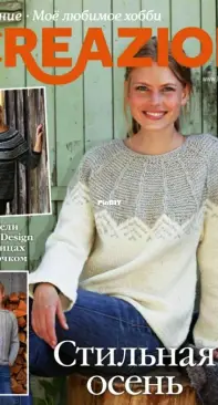 Burda Creazion- Knitting and Crocheting. My favorite hobby - Issue 3 - 2021 - Russian
