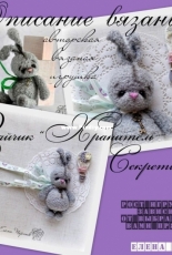 Elena Cherchik - Bunny - keeper of secrets - Russian