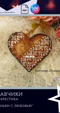Unicorn Constellation - Cookies With Love - Brown Heart (Kruzhavchiki) by Natalia Luzhanskaya
