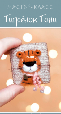 ToysByGromSvet - Svetlana Gromova - Tony The Tiger - Russian