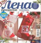 Лена Рукоделие Lena Needlework No.1 2014 Russian