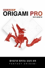 Origami Pro 2 - Fantasy Origami - Japanese