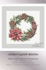 Christmas Wreath by Evgenia/Evgeniya Poluektova XSD