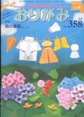 Monthly origami magazine No.358 June 2005 - Japanese