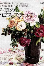 Ondori-Master Collection Hashimoto Fujico 03-Stitch Calendar /Japanese