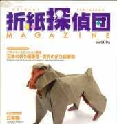 Origami Tanteidan Magazine 087/Japanese,English