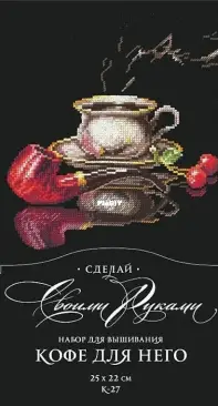 Andriana/ Make With Your Hands K-27 Coffee For Him XSD
