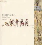 Story Quilt Book 1 by Yukari Takahara /Japanese