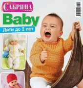 Sabrina Baby - №6 - 2013 / Russia