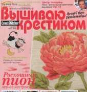 Cross Stitcher-Russian-N°6 (55) June 2009