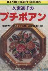 Hadicraft series 75 1972 - Okamoto Nobuhiro - Japanese