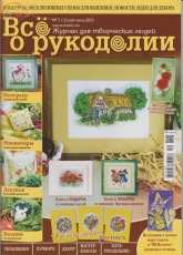 Все о рукоделии - All About Needlework Issue 3 (12)  May - June 2013 - Russian