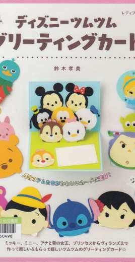 Disney Tsum Tsum Greeting Card JP