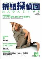 Origami Tanteidan Magazine 124/Japanese,English