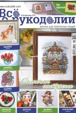 Все о рукоделии - All About Needlework  Issue 58 - May-June 2018 - Russian
