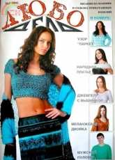 LD Machine Knitting Magazine issue 2 - 2007 - Russian