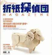 Origami Tanteidan Magazine 147 - Japanese and English