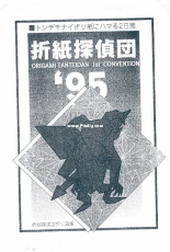 Origami Tanteidan 1st Convention - Japanese, English