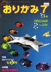 Monthly origami magazine No.7 July 1980 - Japanese