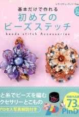 Lady Boutique Series 2897 First Beads Stitch Accessories 2009 - Japanese