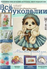 Все о рукоделии - All About Needlework - Issue 49 - May 2017 - Russian