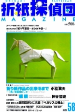 Origami Tanteidan Magazine 58 - Japanese
