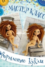 Tori Yarovikova Toys - Torisa - Making a Doll - Russian