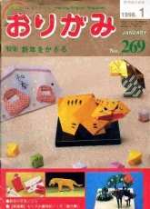 Monthly origami magazine No.269 January 1998 - Japanese