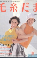 Keito Dama - Issue 36- Summer 1986 - Japanese