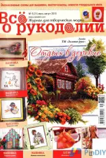 Все о рукоделии - All About Needlework Issue 31 July - August 2015 - Russian