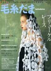 Keito Dama №166 Summer 2015 - Nihon Vogue - Japnanese