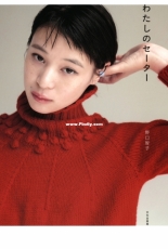 Nihon Vogue - My Sweater Hand Knitting by Tomoko Koishi - Japanese - 2019