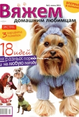 Knitting for Pets - Вяжем Домашним Любимцам - N°2 2011 - RUSSIAN