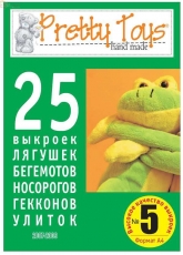 Pretty Toys hand made No.5  / Russian