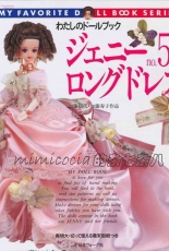My Favorite Doll Book series No_5