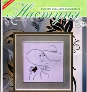Настуня / Nastunya No.49 - Ukrainian Magazine