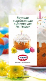 Delicious and Flavorful Pastries from Dr Oetker recipe brochure 7 - Russian