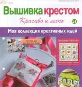 Cross Stitch-Nice & Easy-N°51-2013 /Russian