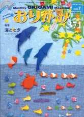 Monthly origami magazine No.371 July 2006 - Japanese