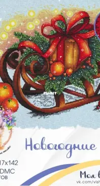 My Embroidery - Made for You Stitch - New Year Sleigh by Alina Mihailova / Михайлова Алина (Malinka)