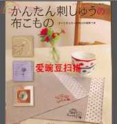Cotton - Linen embroidery small objects - Japanese